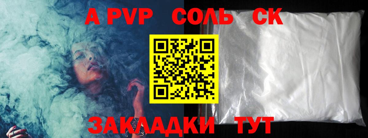A PVP крисы CK  Вход с VPN  Альфа ПВП Соль  Туапсе  APVP  А ПВП СК 