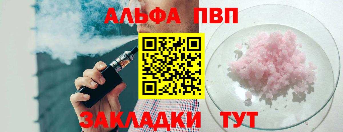 Alpha-PVP мука Туапсе