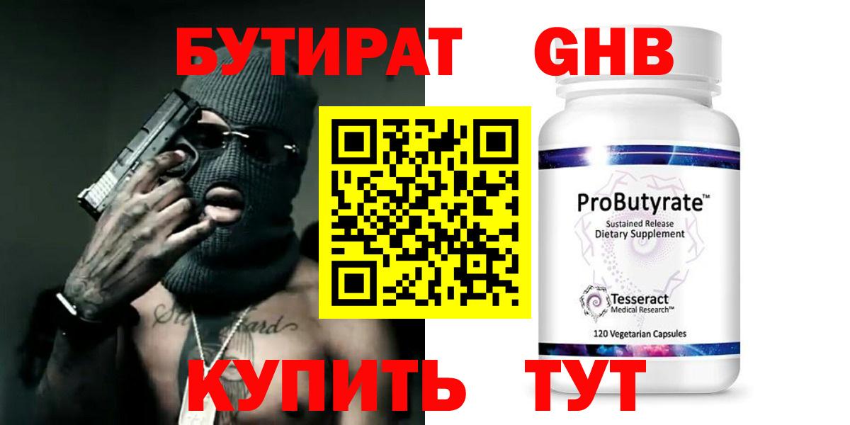 БУТИРАТ BDO Туапсе