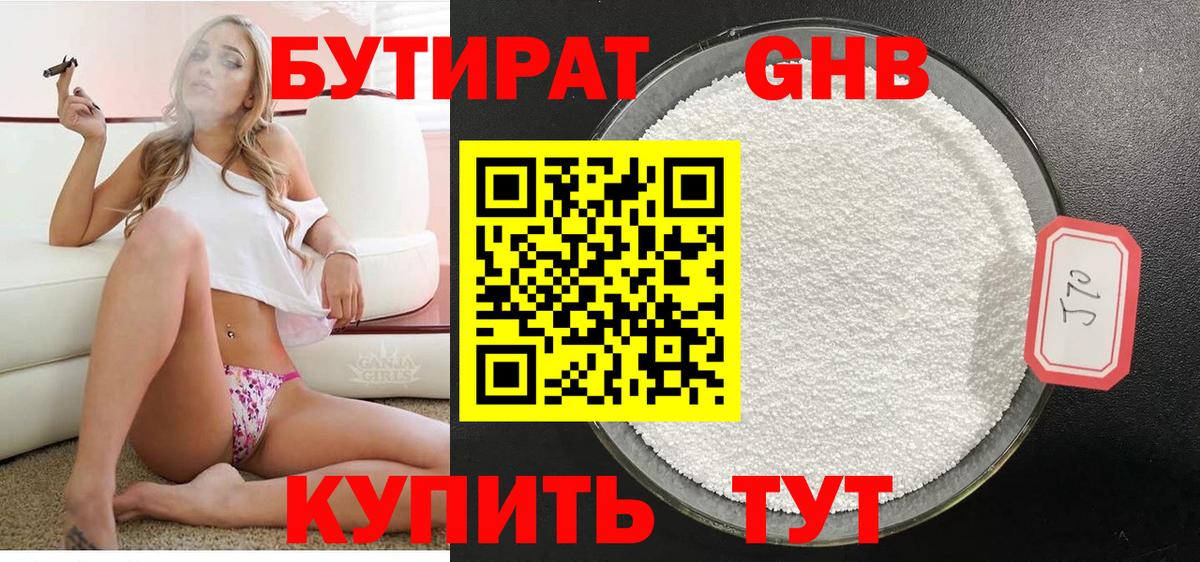 БУТИРАТ  Вход с VPN  Туапсе  Бутират 99% 