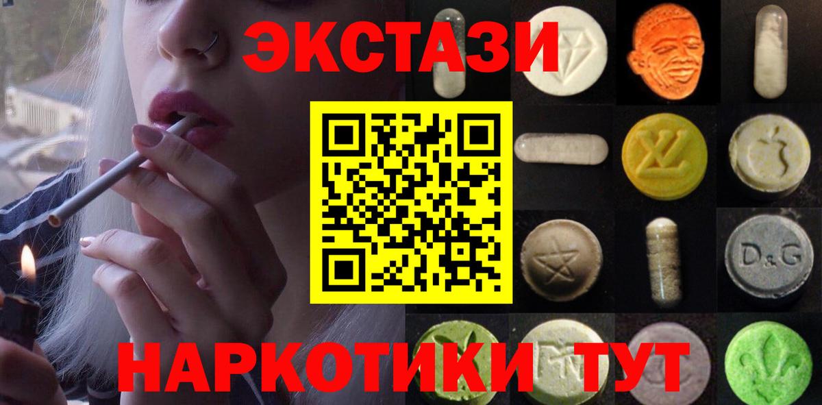 Туапсе  Экстази XTC  Экстази  Вход с VPN  Ecstasy 280мг 