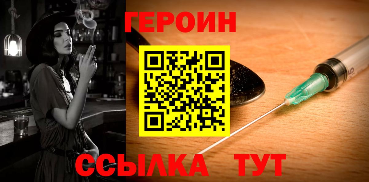 Туапсе  ГЕРОИН Heroin  Вход с VPN 