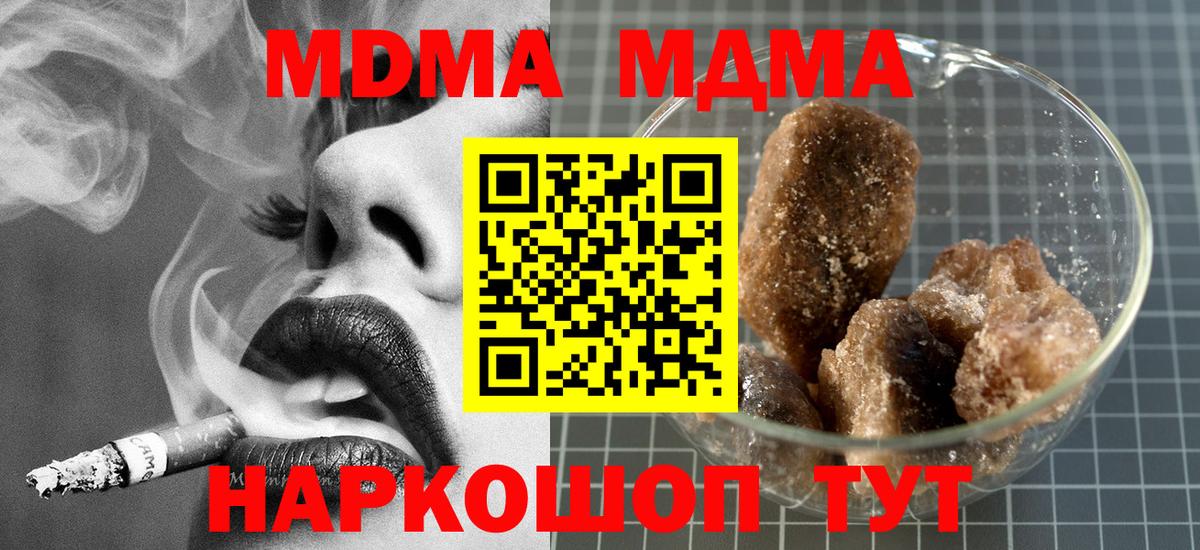 Туапсе  MDMA crystal  МДМА молли  МДМА  Вход с VPN 