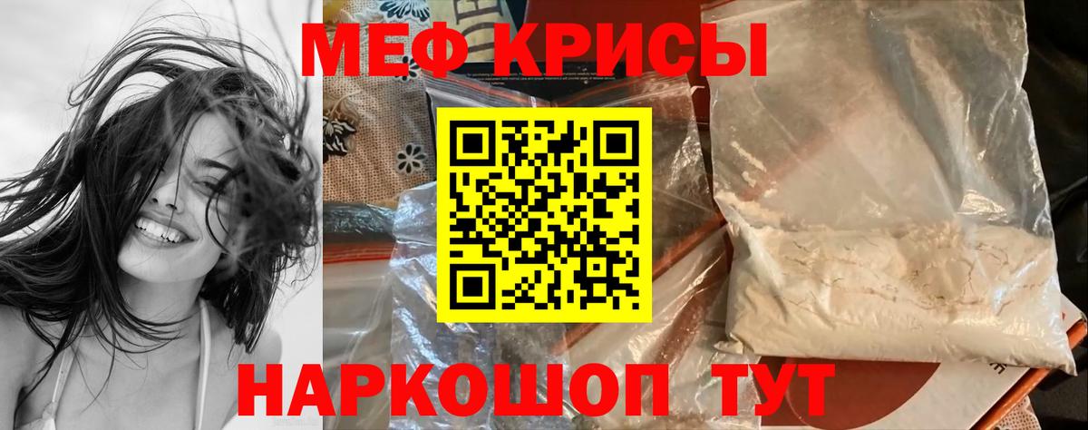 Мефедрон кристаллы  МЕФ  Туапсе  Вход с VPN 