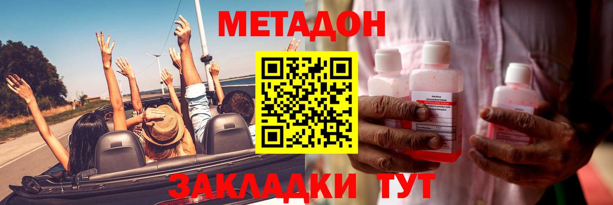 Туапсе  Метадон VHQ  Метадон кристалл  Вход с VPN 