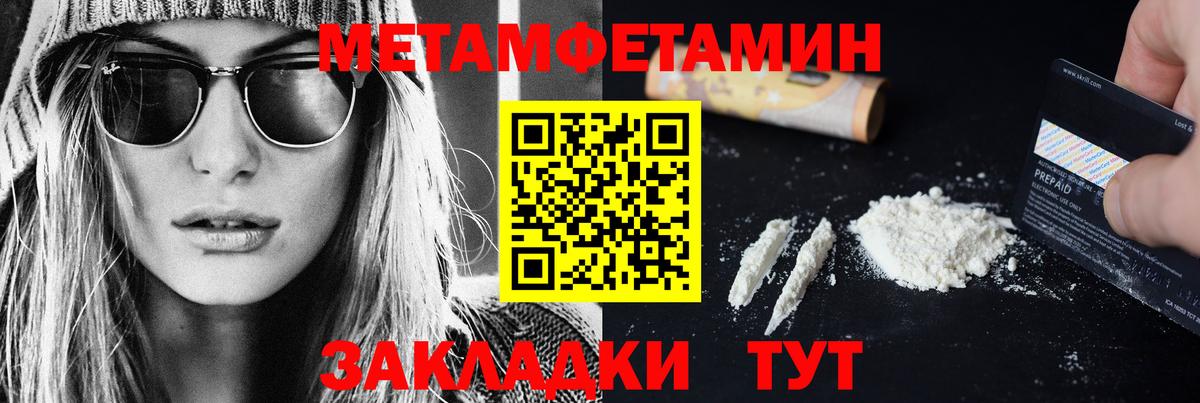 Туапсе  Первитин мет  Метамфетамин  Первитин мет  Вход с VPN 